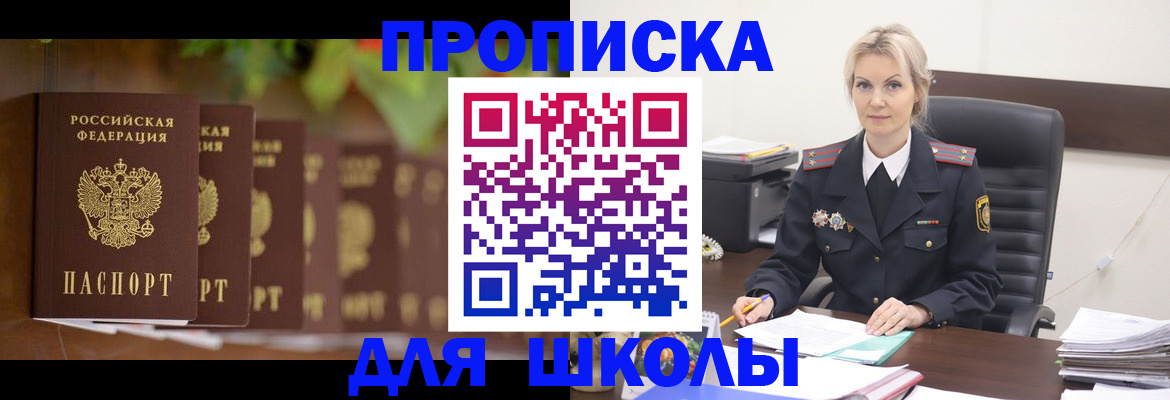 временная регистрация для всех в Салехарде