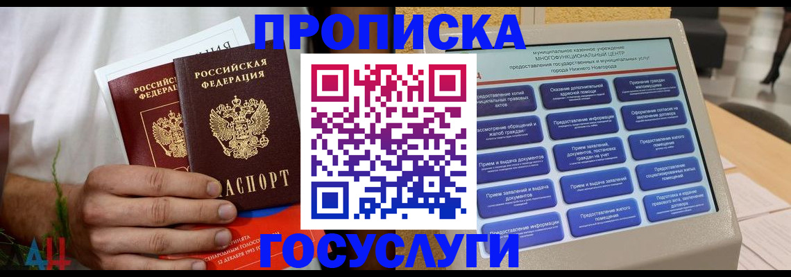 прописка в квартире в Салехарде