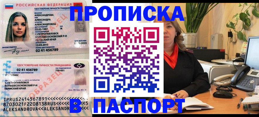 прописка для военкомата в Салехарде